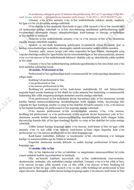 quqini berish orqali ta’minlanadi. oldingi tahrirga qarang. chet ellik fuqarolar o‘zbekiston respublikasining xalqaro shartnomalariga va qonunchiligiga muvofiq o‘zbekiston respublikasida ta’lim olishga haqlidir. (5-moddaning uchinchi qismi o‘zbekiston respublikasining 2021-yil 21-apreldagi o‘rq-683-sonli qonuni tahririda — qonunchilik ma’lumotlari milliy bazasi, 21.04.2021-y., 03/21/683/0375-son) o‘zbekiston respublikasida doimiy yashayotgan fuqaroligi bo‘lmagan shaxslar ta’lim olish uchun o‘zbekiston respublikasi fuqarolari bilan teng huquqlarga ega. 2-bob. ta’lim tizimi, turlari va shakllari 6-modda. ta’lim tizimi ta’lim tizimi: davlat ta’lim standartlarini, davlat ta’lim talablarini, o‘quv rejalari va o‘quv dasturlarini; davlat ta’lim standartlarini, davlat ta’lim talablari va o‘quv dasturlarini amalga oshiruvchi ta’lim tashkilotlarini; ta’lim sifatini baholashni amalga oshiruvchi tashkilotlarni; ta’lim tizimining faoliyat ko‘rsatishi va rivojlanishini ta’minlash uchun zarur bo‘lgan tadqiqot ishlarini bajaruvchi ilmiy-pedagogik muassasalarni; ta’lim sohasidagi davlat boshqaruvi organlarini, shuningdek ularning tasarrufidagi tashkilotlarni o‘z ichiga oladi. ta’lim tizimi yagona va uzluksizdir. 7-modda. ta’lim turlari ta’lim turlari quyidagilardan iborat: maktabgacha ta’lim va tarbiya; umumiy o‘rta va o‘rta maxsus ta’lim; professional ta’lim; oliy ta’lim; …