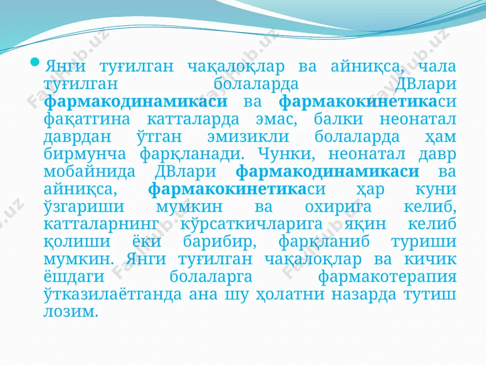 ада кўпроқ бўлади. бундан ташқари, препаратлар тери оситга юборилганда болада қучли оғриқ чақириши мумкин, бу чақалоқнинг аҳволига салбий таъсир кўрсатади. шундай қилиб, дв мушак орасига юборилганда унинг сўрилиш даражаси ва тезлигига инъекция жойидаги қон оқими, мушак массаси ва фаоллиги (қимирламай ётган чала туғилган чақалоқ ва болаларда) таъсир қўрсатади. дори воситалар сонга юборилганда, ёнбошга юборилганга нисбатан яхшироқ сўрилади. дори воситаларни трансдермал юборилишнинг ўзига хос хусуиятлари. катталардан фарқли, болаларда, айниқса, янги туғилган чақалоқларда дв тери орқали жуда осон сўрилади. бу янги туғилган чақалоқлар, айниқса, чала туғилган болаларнинг терисидаги қон айланиши бир томондан жуда яхши ривожланганлиги, иккинчи томондан, терининг шох қобиғи жуда ингичка бўлиши билан боғлиқ. янги туғилган чақалоқларда тери ости ёғ қатлами деярли ривожланмаган бўлади. буларнинг ҳаммаси чақалоқларда терига суртилган дорини қонга жуда осон ва тез сўрилишига олиб келади ва қон плазмасида бола ҳаёти учун хавфли бўлган концентрация ҳосил қилади. масалан, янги туғилган, айниқса, чала туғилган чақалоқ терисига суртиш учун қўлланадиган йоднинг …
