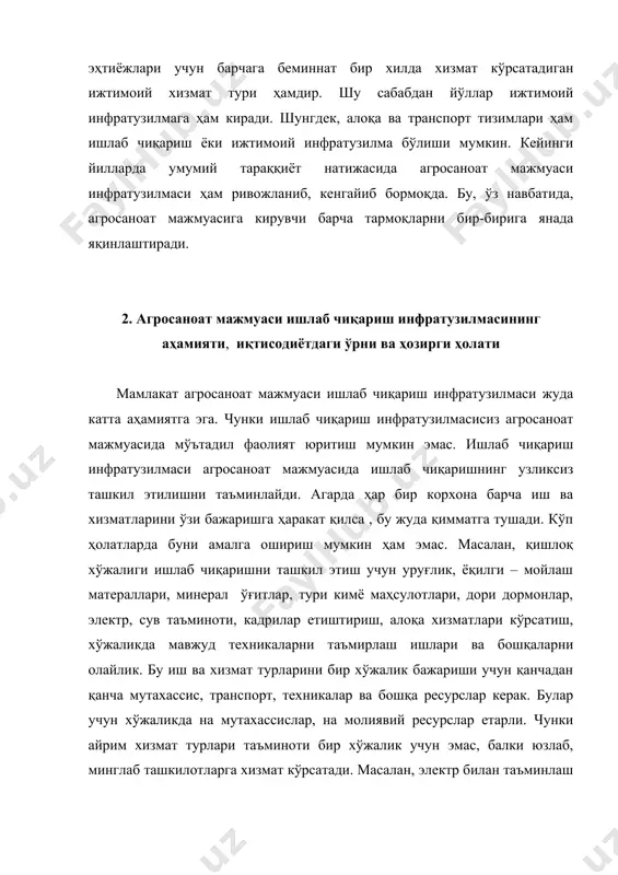 лмаган кўпгина хизмат турларини ўзлари бажарадилар. бу ёқилғи – мойлаш материаллари, минерал ўғитларни хўжаликка олиб келиш ва бошқа фаолиятларидир. шу боис ишлаб чиқаришнингсамардорлиги кутулган даражада ижобий эмас. инфратузилма қишлоқ хўжалиги ишлаб чиқаришини интенсив ривожлантиришга ижобий таъсир кўрсатади, қишлоқ хўжалиги тармоқларини аста - секин айрим хизмат кўрсатиш функцияларидан озод қилади. бу хизматлар ихтисослашган инфратузилма корхона ва ташкилотлари томонидан бажарилади. албатта, бу иқтисодий самардорликнинг ошишига олиб келади. қишлоқ хўжалиги ҳам асосан ишлаб чиқариш жараёни билан шуғулланади. натижада барча ишларнинг ўз агротехник муддатларида сифатли бажарилиши таъминланади. лекин ҳозирда инфратузилма бажариши керак бўлган жуда кўплаб иш ва хизматлар қишлоқ хўжалиги корхоналари томонидан бажарилмоқда. бу, ўз навбатида, айрим ишларнинг сифатсиз ва катта харажатлар эвазига бажарилишига олиб келмоқда. иккинчи томондан, мавжуд инфратузилма ҳам самарали ва сифатли фаолият кўрсатади. шулардан бири кўрсатилаётган хизматлар базорида рақобат муҳитининг пастлиги, кўпгина ҳолларда умуман йўқлиги, хизматлар сифатининг жуда пастлигидир. шу сабали бу борада ҳам қилинадиган ишлар жуда кўп. республикада агросаноат мажмуасининг …