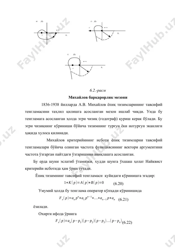 x(jw)n n=3 n=4 w=0 px(w) px(w) w=0 jqx(w) f(jw) а) турғун тизим б) нотурғун тизим px(w) fx(jw) jqx(jw) в) тизим турғунлик чегарасида 6.3.-расм турғунликни илдизли годограф усули билан аниқлаш илдизли годограф усули эванс усули деб ҳам аталиб, тизимларининг коррекцияловчи қурилмаларини ҳисоблашда ҳамда ёпиқ автоматик тизимларини турғунлигини текширишда ва ўтиш жараёнини сифатини баҳолашда қўлланилади. илдизли годографлар деб, автоматик тизимларини комплекс текисликдаги илдизларини бирорта параметри 0 дан гача ўзгарганда, тавсифий тенгламалари илдизлари орқали ифодаланган траекторияга айтилади. бу графоаналитик усул тадқиқотчига намунали кўзга ташланиши имконияти юқорилиги билан фарқланади. у тизимларининг ўтиш функциялари қўллашга асосланган ва ёпиқ тизимларини илдиз текисликларида нулнинг аниқ жойлашганда, тавсифий тенгламаларини илдизларини жойлашишини анаиқлайди ва очиқ тизимларининг қандайдир параметрини турли қийматларда ўтиш жараёнларини қутбларини аниқлайди. очиқ ва ёпиқ тизимларининг узатиш функциялари ва тавсифий тенгламаларига қараб, кучланиш коэффициентини турли қийматларида уларнинг нул ва кутблари орасидаги ўзаро боғлиқликни тузиш мумкин. очиқ атбларни бир контурли тизим ҳолатида узатиш функцияси, типик бўғинларни узатиш функцияларини …