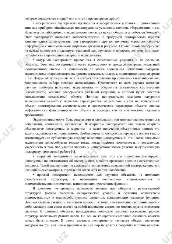 его используется в биологических, социальных, педагогических и психологических науках). • искусственный эксперимент - предполагает формирование искусственных условий (широко применяется в естественных и технических науках). • преобразующий (созидательный) эксперимент включает активное изменение структуры и функций объекта исследования в соответствии с выдвинутой гипотезой, формирование новых связей и отношений между компонентами объекта или между исследуемым объектом и другими объектами. исследователь в соответствии с раскрытыми тенденциями развития объекта исследования преднамеренно создает условия, которые должны способствовать формированию новых свойств и качеств объекта. • констатирующий эксперимент используется для проверки определенных предположений. в процессе этого эксперимента констатируется наличие определенной связи между воздействием на объект исследования и результатом, выявляется наличие определенных фактов. • контролирующий эксперимент сводится к контролю за результатами внешних воздействий над объектом исследования с учетом его состояния, характера воздействия и ожидаемого эффекта. • поисковый эксперимент проводится в том случае, если затруднена классификация факторов, влияющих на изучаемое явление вследствие отсутствия достаточных предварительных (априорных) данных. по результатам поискового …