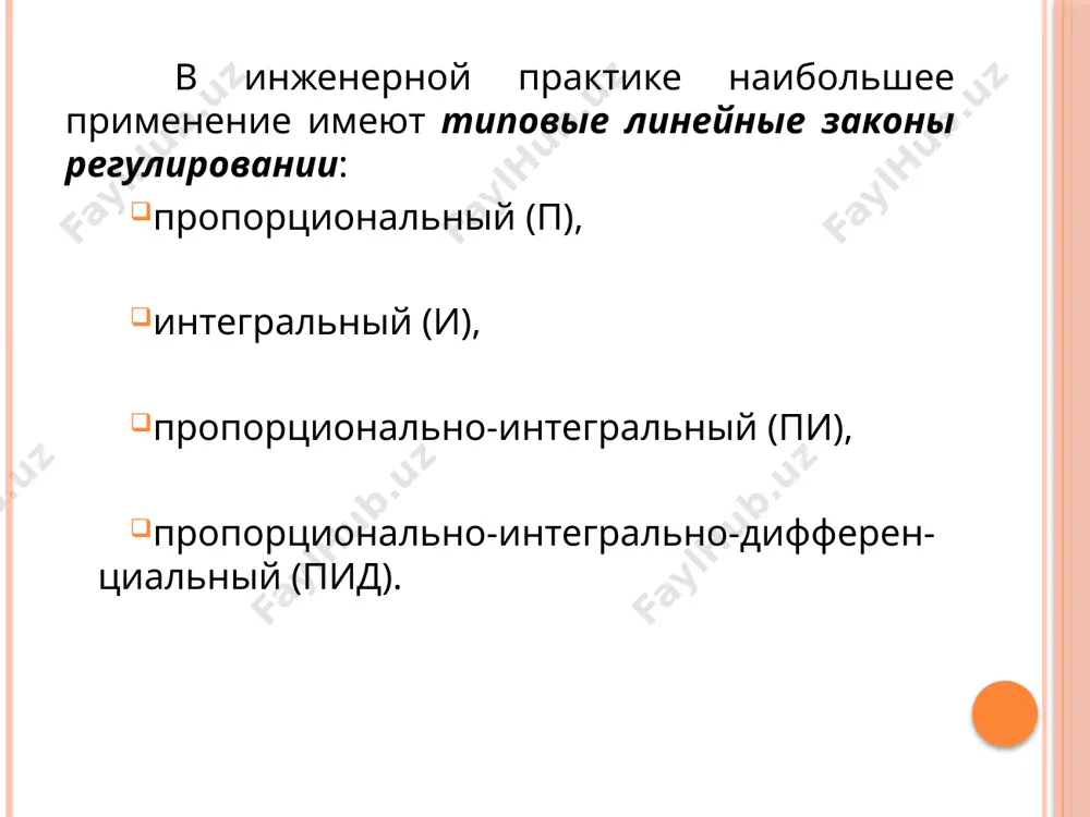 дискретные п, пи, пид-регуляторы - Page 3