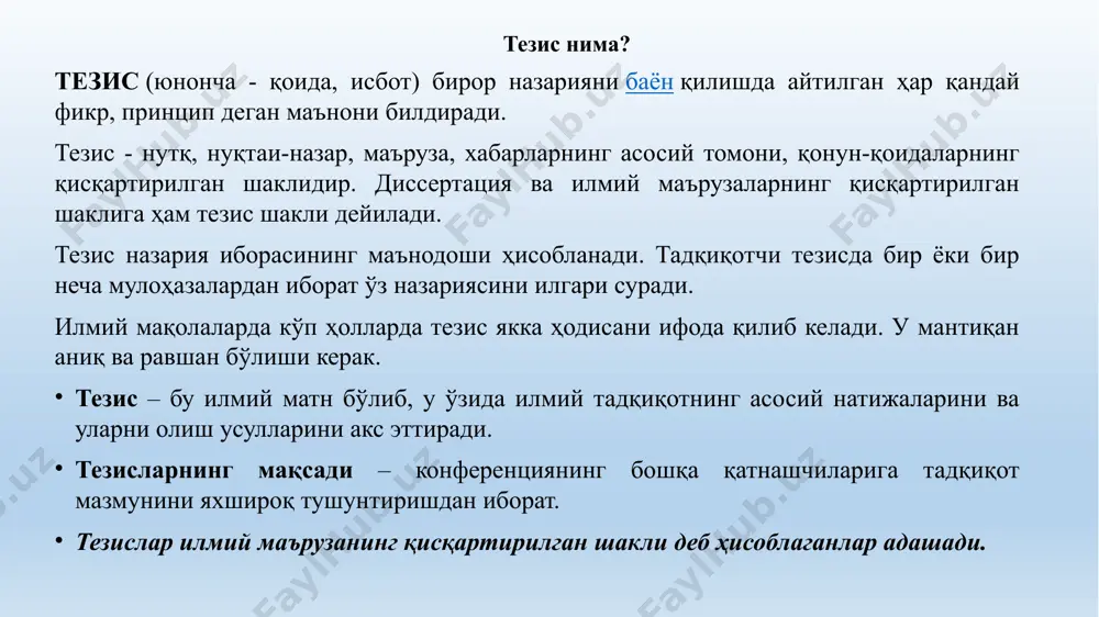 тувчи ҳолат. тадқиқ этилаётган масаланинг долзарблиги хусусида далилларни келтиришни унутманг. долзарблик “нега айнан мазкур мавзуни тадқиқ этиш керак?” деган саволга жавоб беради. долзарбликдан келиб чиққан ҳолда тезиснинг муаммоси шакллантирилади. мақсад. мавзу бўйича мавжуд материални умумлаштириш, қисқача формулаларда моҳиятини бериш, нашр ёки ҳисобот мазмунини очиб бериш, масалани чуқур тушиниш ва уни тахлил қилиш ҳамда бошқаларнинг фикри билан солиштириш асосида мазмунни тўлдиришдан иборат. муаммо. бу бугунги кунда жараён ёки ҳолат тўғрисидаги ва реал фактлар ўртасидаги мавжуд қарама - қаршиликдир. яъни бунда назария амалиётга тескари ёки аксинча. муаммо “масаланинг илгари ўрганилмаган қайси жиҳатларини тадқиқ этиш мумкин?” деган саволга жавоб беради. преамбула преамбула. ушбу қисм тадқиқот муаммоси билан танишишни, унинг долзарблигини ва тадқиқотнинг мақсадини тавсифлашни англатади. умумий ходиса учун анъанавий сўз бирикмаси ишлатади, янги ёки кам учрайдиган атамага муржаат қилиш унинг қисқача тавсифидан бошланинши мумкин. матннинг ахамияти ва бошқа элементлаларни тузишда, мақолангизда бўлиши мумкин бўлган матннинг барча параграфларини қайта ёзманг. абстрактингизда муаммога эътибор қаратишингиз …
