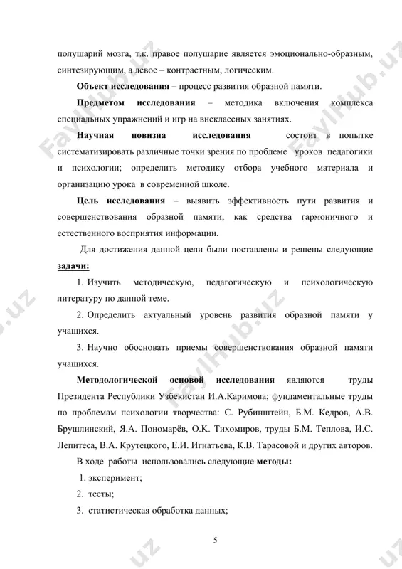 льно, не нуждается ни в каком воспоминании. по учению платона, в душе у каждого имеются покрытые воском дощечки, у одного побольше у другого поменьше. «я знаю тебя и федора и ношу в себе на той восковой дощечки как бы отпечаток от вас обоих».3 другая важнейшая концепция памяти в философии древности развивалась аристотелем. она изложена в специальном сочинении «о памяти и воспоминании». поиск доказательной аргументации в области индивидуальных различий людей, т.е. значительно более выраженных психологический подход, резко отличает взгляды аристотеля на эту проблему от взглядов платона. аристотель считал, что память есть обладание образом, как подобием того чего он образ. это определение тесно сближает память с воображением. по аристотелю и думать невозможно без образа. внешние тела, действуя на органы чувств, вызывают психологические изменения, которые могут не исчезнуть. остается как бы отпечаток, картинка. память он относит к бывшему, помнить – значит обладать образом и сознавать, что этот образ – копия аффицированного ранее предмета. …