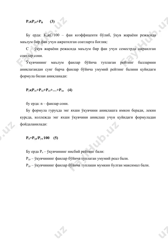 билим ўқув ҳамда малакаларни бахолашни рейтинг тизими - Page 5