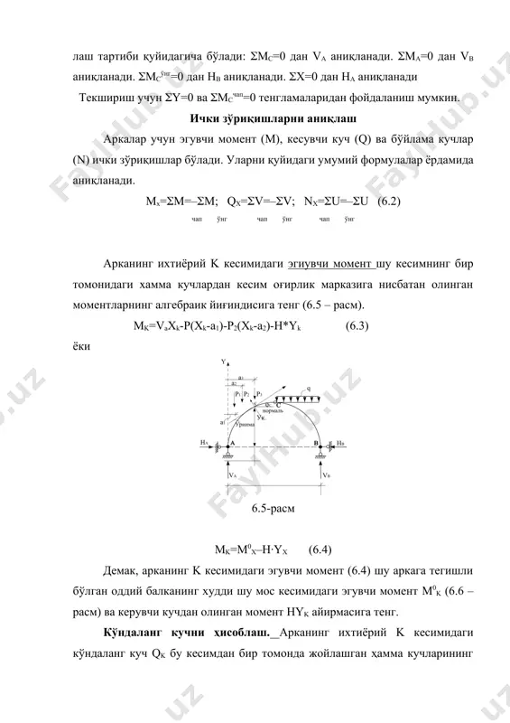 р чизиқлари эгувчи моментнинг таъсир чизиқлари уч шарнирли арка учун бирор k кесимнинг mk эг.мом.тч. қурамиз. кесим оғирлик марказининг координа-талари (xk, yk) бўлсин. (7.2 – расм) mk нинг т. ч. қуйидаги формуладан фойдаланиб қурилади. mk=m0к–hук mk нинг т. ч. унинг нолинчи ординатасидан фойдаланиб (7.2 д – расм) график усул билан ҳам қуриш мумкин. арка учта куч таъсирида мувозанатда бўлгани учун бирлик куч ҳамда таянч реакцияларининг йўналишлари d нуқтада кесишади. шу ҳолатда mk=0 бўлгани учун mk т. ч. нолинчи ординатаси d нуқтанинг остида бўлади. нолинчи ордината усули билан mk нинг т. ч. қуйидаги тартибда чизилади: 1. ra реакциянинг йўналишини k кесим орқали. rb реакция йўналишини эса c шарнир орқали ўтказиб, улар кесишган нуқтага р=1 юк қўямиз. mk т. ч. нинг координаталар системасидаги a, d, b нуқталарини белгилаймиз, бу нуқталарда mk нинг ординаталари нолга тенг. 2. нолинчи нуқтадан ўтувчи a, d, b чизиқ чизилади, унинг керакли қисми к. с. бўлади. 3. ак …