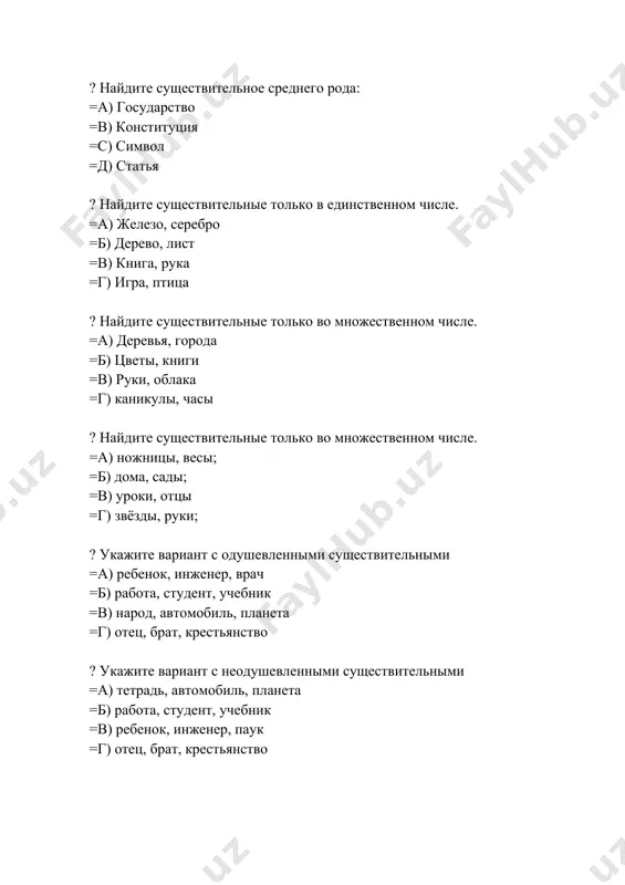 chego? =b) gde? kuda? otkuda? =v) kak? kakim obrazom? =g) kogda? kak dolgo? s kakix por? do kakix por? ? vmesto tochek vstavte nujnie predlogi. v moskve glavniy transport - metro. ono naxoditsya ... zemlѐy. =a) ryadom s =b) nad =v) pod =g) k ? vmesto tochek vstavte nujnie predlogi. druzya reshili poyti v kino. oni vstretilis ... kinoteatra. =a) u =b) ryadom s =v) mejdu =g) k ? vmesto tochek vstavte nujnie predlogi. mi kupili krasivuyu lampu. posmotrite! ona visit ... stolom. =a) pered =b) nad =v) pod =g) pered ? vmesto tochek vstavte nujnie predlogi. ... nashim obshejitiem est park. =a) mejdu =b) za =v) naprotiv =g) pod ? vmesto tochek vstavte nujnie predlogi. ... nashim fakultetom i obshejitiem est nebolshoy skver. =a) pered =b) za =v) mejdu =g) na ? vmesto tochek vstavte nujnie predlogi. ...pismennim stolom visit lampa. =a) pod =b) nad =v) mejdu =g) na …