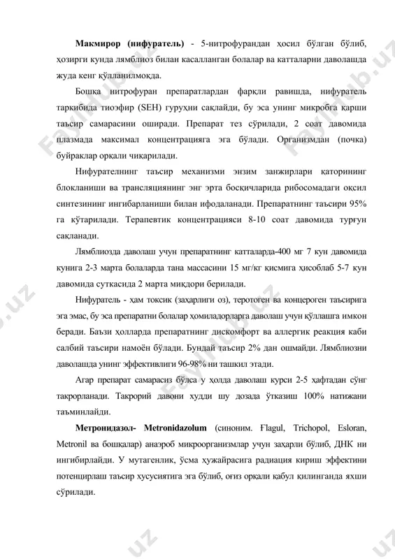 книнг микроскопик текширувлари- фекал текширувлар олдида ҳеч қандай хусусиятга эга эмас. биологик хусусияти 100% плазмадан ярим миқдорини 8-10 соат. оқсил плазмаси билан бирга 10% препарат бирланади. метронидазол организм суюқликлари рт тўқимасига яхши сингади, рационал секрет, сўлак, гемотоэнцефалитик тўқимадан ўтиб, цереброспинал суюқликда терапевтик концентрацияни ташкил этади. маълум миқдорда кўкрак сутида ҳам ажралади. шунинг учун ҳомиладор аёлларда ва лактация даврида метронидазол тавсия қилинмайди. бу препарат буйраклар, ўт кал орқали чиқарилади, шунинг учун 15-58% модда ўзгармаган ҳолда экскрецияланади. қолган қисми метаболитлар кўришда чиқарилади. лямблиозда метронидазол қўллашнинг 2 та асосий тизмаси мавжуд. 1) суткасига 3 марта, 5 сутка давомида 400 мг дозада 2) 10 кун давомида қабул қилинади, катталарда суткалик дозаси 500 мг, болаларда 1 кг массага 5 мг кунига 3 маҳал (болаларда максимал суткалик дозаси 10 ёшда 300 мг). кўнгил айниш, қусиш, анорекция, қоринда оғриқ оғизда метал таъм сезиш каби белгилар билан кечади. кам ҳолларда бош оғриши, бош айланиши, бўғим ва мушакларда оғриқ, …