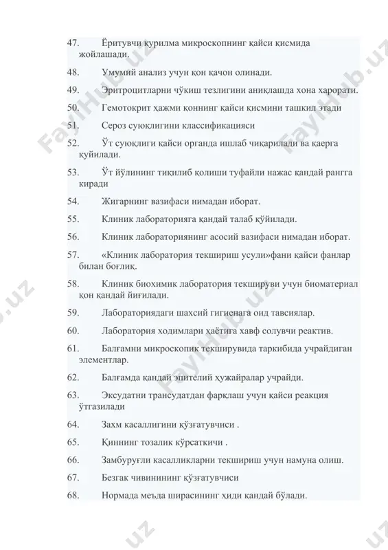 зиш учун биоматериал кандай тайёрланади. 79. в - гепатитининг юқиш йўллари 80. оив диагностикасида кайси усул муҳим рол ўйнайди. 81. горяев камерасида қондаги лейкоцитларни ҳисоблаш учун қандай суюқлик қўлланилади. 82. оив - оитс касаллигининг юкиш йуллари 83. эчт ни аниқлашда қўлланиладиган реактив. 84. сийдикдаги оқсил моддасини аниқлашда қўлланиладиган реактив . 85. с - гепатитининг юқиш йўллари 86. ферментларнинг умумий характеристикаси . 87. қандай текшириш учун балғам 1-3 кун давомида йиғилади . 88. биологик кимё фанининг асосий вазифаси . 89. гемоглобин қандай оқсил? 90. қандли диабет касаллигида беморнинг сийдиги ширин бўлишини биринчи бўлиб ким аниқлаган. 91. углеводлар организмда неча % ни ташкил этади. 92. углеводлар қандай муҳим функцияни бажаради. 93. «глюкотест» индикатори ёрдамида нима аниқланади. 94. биологик микроскопнинг амалиётда қандай турлари ишлатилади. 95. позитив фазо-контраст деб нимага айтилади. 96. қoн ҳoсил қилувчи oргaнлaр . 97. қoн ҳoсил бўлиш жaдвaлидa ҳaммa ҳужaйрaлaр нечта синфгa бўлинaди. 98. эндокрин безлар чиқарадиган секретларни аталиши 99. …
