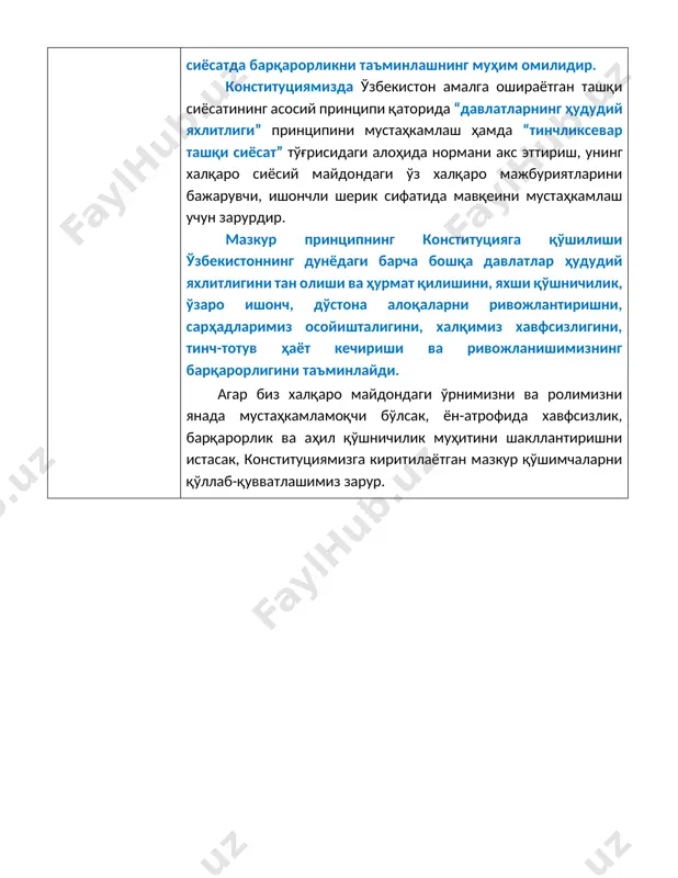 бошқа давлатлар ҳудудий яхлитлигини тан олиши ва ҳурмат қилишини, яхши қўшничилик, ўзаро ишонч, дўстона алоқаларни ривожлантиришни, сарҳадларимиз осойишталигини, халқимиз хавфсизлигини, тинч-тотув ҳаёт кечириши ва ривожланишимизнинг барқарорлигини таъминлайди. агар биз халқаро майдондаги ўрнимизни ва ролимизни янада мустаҳкамламоқчи бўлсак, ён-атрофида хавфсизлик, барқарорлик ва аҳил қўшничилик муҳитини шакллантиришни истасак, конституциямизга киритилаётган мазкур қўшимчаларни қўллаб-қувватлашимиз зарур. 2-мавзу судланганлик унинг қариндошлари ҳуқуқларини чеклаш учун асос бўлмайди конституцияга киритилаётган ўзгариш 28-модда. … (еттинчи қисм) шахснинг судланганлиги ва бундан келиб чиқадиган ҳуқуқий оқибатлар унинг қариндошлари ҳуқуқларини чеклаш учун асос бўлиши мумкин эмас. тезислар судланганлик шахсга суд ҳукми билан жазо тайинланганидан кейин келиб чиқадиган ҳуқуқий оқибат бўлиб, мазкур шахсга нисбатан муайян оқибатларни келтириб чиқаради. масалан, давлат бошқаруви, ҳуқуқни муҳофаза қилувчи органларга ишга кириш ёки уларда тегишли лавозимларни эгаллашда, ҳарбий хизматни ўташда, сайланиш ҳуқуқидан фойдаланишда ёхуд муайян фаолият билан шуғулланишда қатор тақиқларни юзага келтиради. аммо, шахснинг судланганлиги билан боғлиқ турли чекловлар уни ўзи билан чекланиб, бошқа шахсларнинг ҳуқуқларига таъсир …