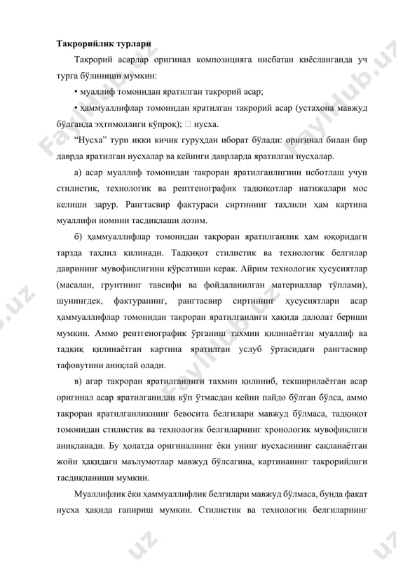 ни аниқлаш керак, кейин эса картинани бинокуляр микроскоп, шунингдек, физикавий-кимёвий тадқиқотлар ёрдамида технологик таҳлил қилишга киришиш лозим. i.асос мато, ёғоч, камроқ ҳолларда металл, картон, қоғоз, суяк, тери ва ҳ.клардан рангтасвир учун асос сифатида фойдаланиш мумкин. ҳозирги вақтда асос чуқур таҳлил қилинмайди, балки кўздан кечириб тавсифланади, сақланиш ҳолати албатта қайд этилади. 1.матони тавсифлашда ипларнинг тўқилиш ҳарактери, уларнинг бирбирига зич ёпишгани, иплардаги нуқсонлар (узиқлар, йўғон-ингичкаликлар), дастгоҳ бўртиқларининг борлиги/йўқлиги (картина зиҳларида ёки рангтасвир учун фойдаланилган мато қуроқларини тикишда). шунингдек, матонинг ранги, унинг ифлосланганлиги қайд этилади. мато орқасида мавжуд бўлган иплардаги нуқсонлар жойлашган жойининг рангтасвирдаги излар билан мос келиши, муаллифлик матоси қайтарилмаганидан далолат бериши ҳақида гапиришга имкон беради. агар муаллифлик асари матоси такрорланган бўлса, такрорланган ва муаллифлик матолари фактурасининг мувофиқлиги ёки номувофиқлиги, рангтасвир сиртидаги таъмирланган матонинг излари даражаси қайд этилади. шунингдек, муаллифлик асари матосининг зиҳи мавжудлиги (номавжудлиги), картина периметрлари бўйича елимланган қоғозларнинг мавжудлиги (номавжудлиги), такрорланган мато четларини ва уни подрамникка мустаҳкамлаш усули қайд қилинади. …