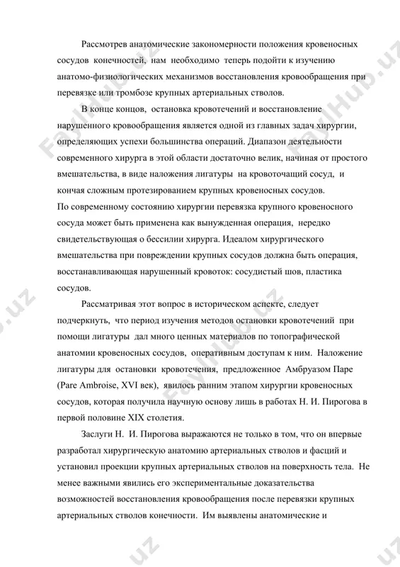чая сложным протезированием крупных кровеносных сосудов. по современному состоянию хирургии перевязка крупного кровеносного сосуда может быть применена как вынужденная операция, нередко свидетельствующая о бессилии хирурга. идеалом хирургического вмешательства при повреждении крупных сосудов должна быть операция, восстанавливающая нарушенный кровоток: сосудистый шов, пластика сосудов. рассматривая этот вопрос в историческом аспекте, следует подчеркнуть, что период изучения методов остановки кровотечений при помощи лигатуры дал много ценных материалов по топографической анатомии кровеносных сосудов, оперативным доступам к ним. наложение лигатуры для остановки кровотечения, предложенное амбруазом паре (pare ambroise, xvi век), явилось ранним этапом хирургии кровеносных сосудов, которая получила научную основу лишь в работах н. и. пирогова в первой половине xix столетия. заслуги н. и. пирогова выражаются не только в том, что он впервые разработал хирургическую анатомию артериальных стволов и фасций и установил проекции крупных артериальных стволов на поверхность тела. не менее важными явились его экспериментальные доказательства возможностей восстановления кровообращения после перевязки крупных артериальных стволов конечности. им …