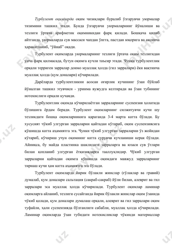 и чегарасининг геометриясига боғлиқ. сув ва ҳаво каби ҳар бир оқувчи муҳит қовушоқлик деб аталувчи ишқалиш кучи туфайли вужудга келувчи ички қаршиликка эга бўлади. суюқлик ёки газнинг қовушоқлиги секин ҳаракатланаётган массанинг тез ҳаракатланаётган массани тормозловчи кучи ўлчами ҳисобланади. терриген доналарнинг ўлчами, солиштирма оғирлиги ва шакли каби хусусиятлари оқимда кўчирилиши учун муҳим омилдир. бу ўзгарувчи параметрларнинг умумий самараси оқувчи муҳитнинг зичлиги ва қовушоқлиги билан биргаликда чўкиш тезлигини белгилайди. терриген зарраларнинг ҳавода чўкиши сувдагига қараганда катта фарқ қилади. масалан, қум зарраларининг ҳавода чўкиши сувдагига нисбатан 30-50 марта тез содир бўлади. зарраларнинг ўлчами кичрайиши билан бу фарқ камайиб боради. ҳавонинг, чучук ва денгиз сувларининг зичлиги турличадир. бир хил ҳажмдаги қум зарралари ўз оғирлигини денгиз сувларида кўп, чучук сувларда камроқ, ҳавода эса ундан ҳам кам йўқотади. шунинг учун ҳам бир ҳажмдаги оғир ва енгил минералларнинг чўкиш тезлиги орасидаги фарқ ҳаводан денгиз сувига қараб камайиб боради. бу хусусиятлари орқали терриген зарраларнинг генезиси аниқланади. сув оқимлари …