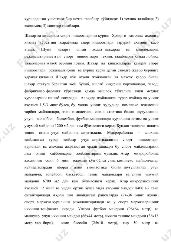 жратилган ердан ташқари бу спорт майдонларини дам олиш ҳиёбонларда жойлаштириш мумкин. агар микроройонда аҳолининг сони 6 минг одамдан кўп бўлса унда комплекс майдончалар қуйидагилардан иборат, яъни гимнастика билан шуғулланиш учун майдонча, волейбол, баскетбол, тенис майдонлари ва унинг умумий майдони 6700 м2 дан кам бўлмаслиги керак. агар микрорайоннинг аҳолиси 12 минг ва ундан ортиқ бўлса унда умумий майдон 8400 м2 гача енгайтирилади. аҳоли зич яшайдиган районларда (24-36 минг аҳоли) спорт маркази қурилиши режалаштирилади ва у спорт марказларининг иккинчи тоифасига киради. уларга футбол майдони (96х64 метр) ва машқлар учун иккинчи майдон (66х44 метр), иккита теннис майдони (36х18 метр ҳар бири), очиқ бассейн (25х10 метр), тир 50 метр ва томошабинлар учун бир минг ўриндиқ бўлиши керак. умумшаҳар спорт мажмуалари олий даражали спорт иншоотларига киради. шаҳар худудида спорт иншоот тармоқларини қуришдан олдин ажратилган ер участкаларини ўрганиб чиқилади ва улар қуйидагича: - 7 ёшгача болалар учун спорт мажмуа узоқлиги 50-100 метр бўлиши керак; - 7-10 …