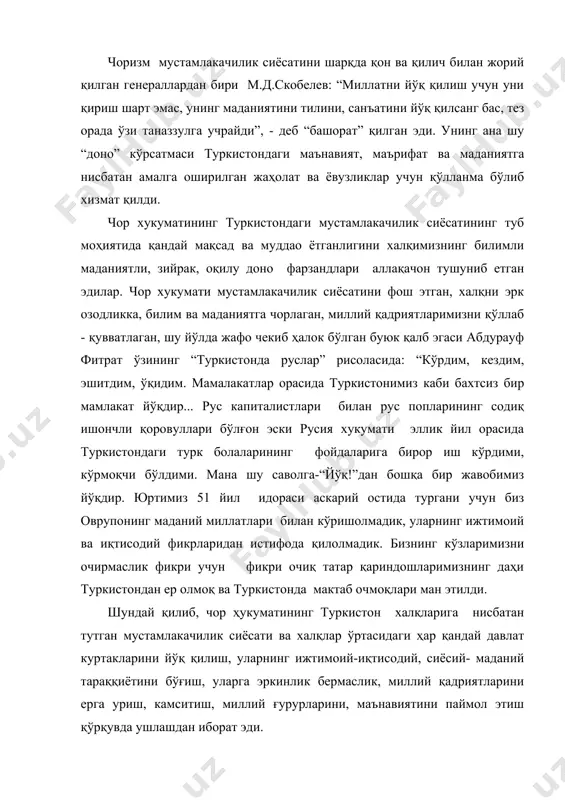 шланди. чорак кам бир аср давомида диний – маънавий тарбияга ўрин берилмади. диний ахлоқ ва маданиятнинг зарари ҳақида айтилмаган гап қолмади. даҳшатлиси шу бўлдики, ислом динини “фош этиш” мақсадида азиз -авлиёларнинг мозорларига ўт қўйилди, мақбаралари остин – устун қилинди. коммунистлар, раҳбар ҳодимлар ота-оналари, яқин кишилари жанозасига боришдан қўрқиб қолишди. юрак отиб борганлар патиядан ўчирилиб, ишдан олинди. тил- ҳар бир халқ ва миллатнинг миллий ўзлигини намоён қилишда муҳим воситадир. жаъмики эзгу фазилатлар инсон қалбига, аввало она алласи, она тилининг бетакрор жозибаси билан сингади... она тили – бу миллатнинг руҳидир. ўз тилини йўқотган ҳар қандай миллат ўзлигидан жудо бўлиши муқаррар! шахс маънавий камолотининг зарур шартларидан бри ўз она тилини билишидир. тил билмайдиган одам халқнинг дилини ҳам билмайди. бирон – бир сабаб туфайли миллий тил йўқолса миллат бора-бора йўқолиб кетади, миллий ўзига хослигини йўқотади. шундай бўлгач, бирон - бир миллий тилнинг йўқолиши ўша халқнинг муқаррар равишда ҳалок бўлишига олиб келади. мустабид тузум сиёсати …