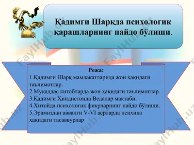 қадимги шарқда психологик қарашларнинг пайдо бўлиши — PPT
