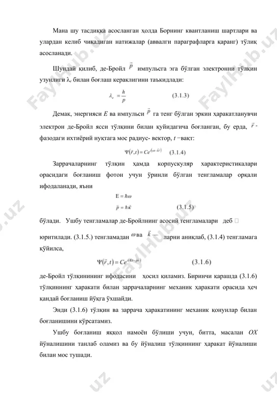 охроматик бўлмаган тўлқинни қараймиз ва буни тўлқин пакети ёки тўлқинлар группаси деб атаймиз. тўлқин группаси деб бир-бирида тарқалиш йўналиши ва тўлқин узунлиги бўйича жуда кам фарқ қилувчи тўлқинлар суперпозициясига айтамиз. ox - ўқи йўналишида тарқалаётган, энг содда, бир ўлчовли тўлқин пакетининг ифодаси қуйидаги кўринишга эга: бу ифодада тўлқин пакети марказига мос тўлқин сони, λ0 пакетдаги тўлқинларнинг импульслари ўзаро жуда кам фарқланади. (3.1.11.) формуладан маълумки, ω аслида к нинг функцияси: модомики, δk > cшарт бажарилганда, яъни ультрарелятивистик тезликларда де бройл тўлқини узунлиги заррачанинг кинетик энергияси билан қуйидагича боғланади. демак, заррачанинг массаси ва энергияси маълум бўлган ҳолда заррачанинг тўлқин узунлигини (3.1.18.) билан ҳисоблаш мумкин. олинган (3.1.18.) формулани кучланиши v - га тенг тезлатувчи потенциал майдонда ҳаракатланувчи электрон учун қўллашда εκ = ev га тенг деб ҳисоблаймиз, ҳамда электрон учун масса ва заряднинг, планк доимийси қийматларини маълум деб ҳисобласак де-бройл тўлқин узунлиги учун (ангестрм ўлчовида) қуйидаги формула оламиз. (3.1.21.) формула асосида электрон учун …