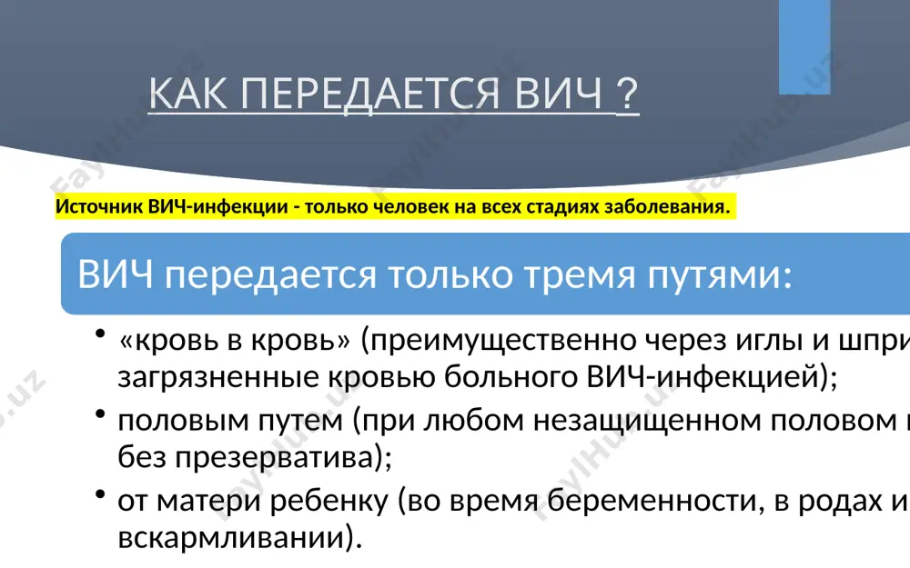 вич-инфекция сегодня - Page 5