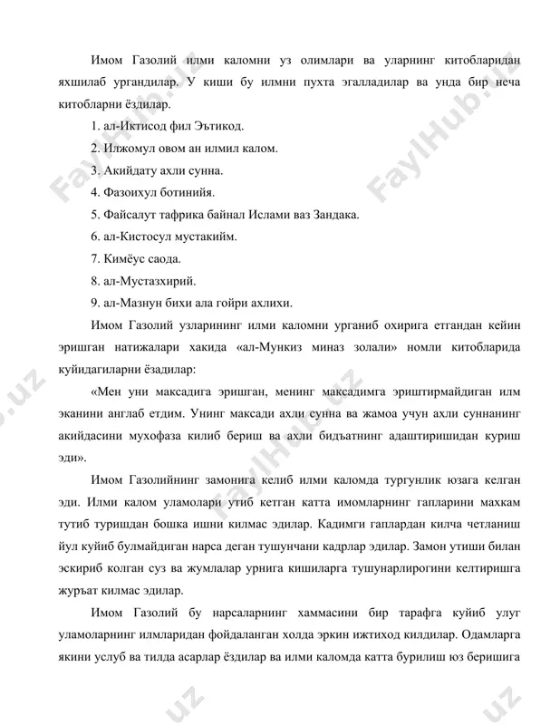 анган. биринчи рукн – аллох субханаху ва таолонинг зотини таниш ва аллох таоло бир экани хакида. бу масала унта аслдан иборат. иккинчи рукн – аллох таолонинг сифатларини билиш. бу масала хам унта аслдан иборат. учинчи рукн – аллох таолонинг афъолларини билиш. бу масала хам унта аслдан иборат. туртинчи рукн – самъиёт ва у зот алайхиссалом забар берган нарсаларни тасдиклаш хакида. бу масала хам унта аслдан иборат. 4. иймон ва ислом хамда иккисининг бирлашиши ва ажралиши, зиёда ва нокис булиши каби масалалар хакида. газолий ва фалсафа имом газолий кейин хакикат кидириб фалсафани пухта урганишга киришдилар. файласуфлар факат фалсафа билангина хакикатни топиш, якийн ва саодатга эришиш мумкин дер эдилар. имом газолий эса айнан уша нарсаларни кидираётган эдилар. у киши фалсафани ихлос ила чукур урганиб уша даврнинг энг кучли файласуфларидан бирига айландилар. лекин имом газолий фалсафада хам узлари излаётган хакикат мавжуд эмаслигига ишонч хосил килдилар. аммо бу нарса улуг олимга фалсафа ва файласуфлар …