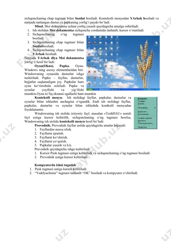 mashina tiliga o‘tkazib, bu buyruqlar yordamida dasturlarni o‘zaro bog‘laydi va ishga tushiradi. · os kompyuterning qurilmalarini ishga tushiradi va boshqaradi hamda ularni boshqa dasturlar bilan bog‘lanishini ta’minlaydi. interfeys-windowsning grafikli qobig‘i bo‘lib, uning yordamida foydalanuvchilar os ning papkalariga, belgilariga, hujjatlari va boshqa ob’ektlariga murojaat kiladilar.interfeys-kompter bilan foydalanuvchi o‘rtasida aloqa o‘rnatuvchi vositalar va belgilar to‘plami. windowsning ish stoli. windowsning ish stolida dasturlar,buyruqlar, papkalar vosita hamda belgilar ko‘rinishida joylashgan. istalgan buyruqlar, papkalar tanlanib ishlatilishi mumkin. belgi. istalgan dastur yoki hujjat o‘z xususiyatiga mos belgi bilan ifodalanadi. matnli hujjatlar, rasmli hujjatlar, hisoblanadigan hujjatlar, videotasvir hujjatlari o‘z belgilariga ega. windowsning har bir dasturi o‘zining original belgilariga ega. masalan, ms word, ms excel, ms access va boshqa dasturlari o‘zining original belgilariga ega. yоrliq (yаrlыk). istalgan dastur yoki hujjat o‘z xususiyatiga mos belgi bilan ifodalasa, ularning har biriga mos yorliq o‘rnatish mumkin. yorliq (yarlыk) o‘rnatish uchun papka yoki dastur tanlanadi. keyin kursor unga o‘rnatiladi va sichqonchaning o‘ng …