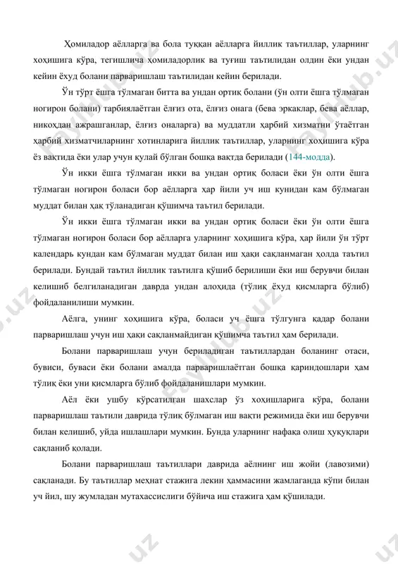 иш берувчи билан келишиб белгиланадиган даврда ундан алоҳида (тўлиқ ёхуд қисмларга бўлиб) фойдаланилиши мумкин. аёлга, унинг хоҳишига кўра, боласи уч ёшга тўлгунга қадар болани парваришлаш учун иш ҳақи сақланмайдиган қўшимча таътил ҳам берилади. болани парваришлаш учун бериладиган таътиллардан боланинг отаси, бувиси, буваси ёки болани амалда парваришлаётган бошқа қариндошлари ҳам тўлиқ ёки уни қисмларга бўлиб фойдаланишлари мумкин. аёл ёки ушбу кўрсатилган шахслар ўз хоҳишларига кўра, болани парваришлаш таътили даврида тўлиқ бўлмаган иш вақти режимида ёки иш берувчи билан келишиб, уйда ишлашлари мумкин. бунда уларнинг нафақа олиш ҳуқуқлари сақланиб қолади. болани парваришлаш таътиллари даврида аёлнинг иш жойи (лавозими) сақланади. бу таътиллар меҳнат стажига лекин ҳаммасини жамлаганда кўпи билан уч йил, шу жумладан мутахассислиги бўйича иш стажига ҳам қўшилади. болани парваришлаш таътилларининг вақти, башарти жамоа шартномасида, корхонанинг бошқа локал ҳужжатида ёхуд меҳнат шартномасида ўзгача ҳол назарда тутилмаган бўлса, кейинги ҳақ тўланадиган йиллик таътил олиш ҳуқуқини берадиган иш стажига қўшилмайди. янги туғилган болаларни бевосита …