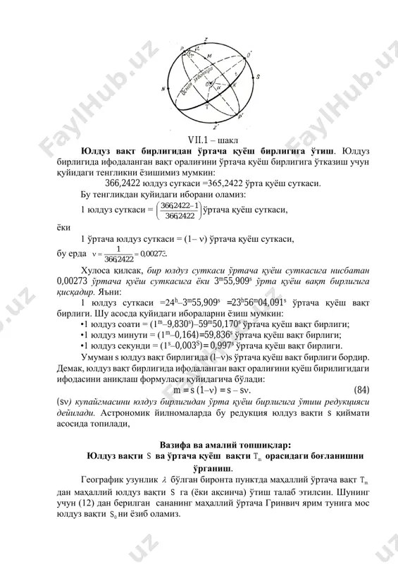 уёш бирлигида ифодаланган вақт оралиғини юлдуз вақт бирлигига ўтказиш учун унга m редукциясини қўшиш керак. m редукциясининг қийматлари астрономик йилномалардан m қиймати асосида олинади. vii.1 – шакл юлдуз вақт бирлигидан ўртача қуёш бирлигига ўтиш. юлдуз бирлигида ифодаланган вақт оралиғини ўртача қуёш бирлигига ўтказиш учун қуйидаги тенгликни ёзишимиз мумкин: 366,2422 юлдуз сугкаси =365,2422 ўрта қуёш суткаси. бу тенгликдан қуйидаги иборани оламиз: 1 юлдуз суткаси =        2422,366 12422,366 ўртача қуёш суткаси, ёки 1 ўртача юлдуз суткаси = (1– ) ўртача қуёш суткаси, бy epда 00273,0 2422,366 1  . хулоса қилсак, бир юлдуз суткаси ўртача қуёш суткасига нисбатан 0,00273 ўртача қуёш суткасига ёки 3m55,909s ўрта қуёш вақт бирлигига қисқадир. яъни: 1 юлдуз суткаси =24h–3m55,909s =23h56m04,091s ўртача қуёш вақт бирлиги. шу асосда қуйидаги ибораларни ёзиш мумкин: •1 юлдуз соати = (1m–9,830s)–59m50,170s ўртача қуёш вақт бирлиги; •1 юлдуз минути = (1m–0,164)=59,836s ўртача қуёш вақт бирлиги; •1 юлдуз …