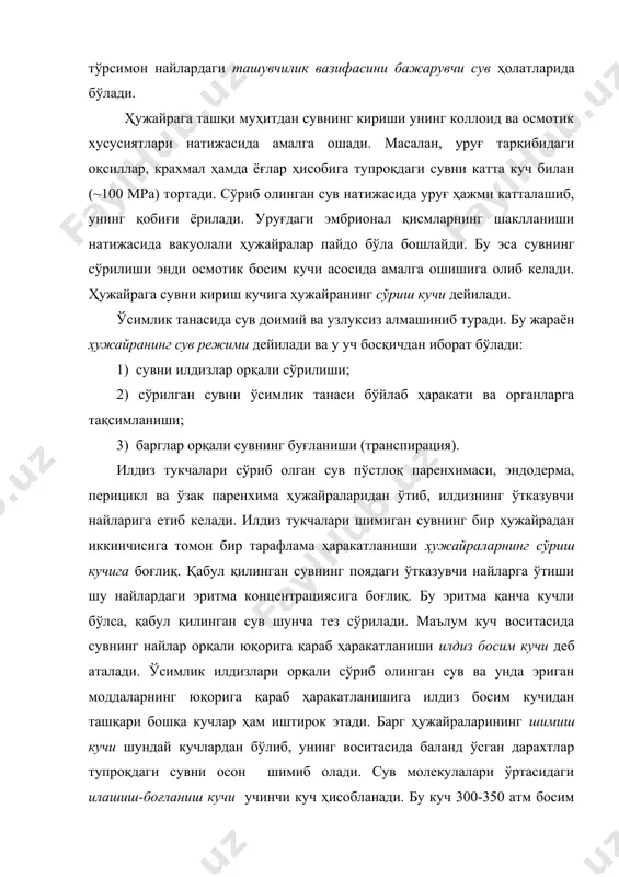 атланиши илдиз босим кучи деб аталади. ўсимлик илдизлари орқали сўриб олинган сув ва унда эриган моддаларнинг юқорига қараб ҳаракатланишига илдиз босим кучидан ташқари бошқа кучлар ҳам иштирок этади. барг ҳужайраларининг шимиш кучи шундай кучлардан бўлиб, унинг воситасида баланд ўсган дарахтлар тупроқдаги сувни осон шимиб олади. сув молекулалари ўртасидаги илашиш-боғланиш кучи учинчи куч ҳисобланади. бу куч 300-350 атм босим кучига эга бўлиб, сув йўллари узилиб қолишининг олдини олади. тўртинчи куч ўтказувчи капилярлар найларнинг тортиш кучи бўлиб, у сув тасмасининг узилиб кетишига тўсқинлик қилади. ўсимликлар ўтказувчи найларида сувнинг ҳаракатланиш тезлиги жуда секин бўлса-да, бир соатда у бир неча метр масофани ўта олади. илдиз орқали сўрилган сув ва унда эриган моддаларнинг ўсимлик ўтказувчи найлари бўйлаб юқорига ҳаракатланиши юқорига йўналган оқим, фотосинтез жараёнида ҳосил бўлган органик моддаларнинг юқоридан пастга ҳаракати пастга йўналган оқим дейилади. баргларда ҳосил бўлган органик бирикмалар фақат пастда жойлашган органларга томон ҳаракатланмай, балки ўсимликнинг юқорида жойлашган ўсиш конусларига ҳам оқиб боради. …