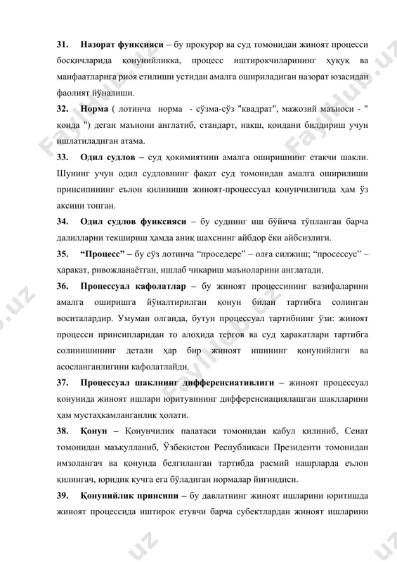 и тартибга солинишининг детали ҳар бир жиноят ишининг қонунийлиги ва асосланганлигини кафолатлайди. 37. процессуал шаклнинг дифференсиативлиги – жиноят процессуал қонунида жиноят ишлари юритувининг дифференсиациялашган шаклларини ҳам мустаҳкамланганлик ҳолати. 38. қонун – қонунчилик палатаси томонидан қабул қилиниб, сенат томонидан маъқулланиб, ўзбекистон республикаси президенти томонидан имзолангач ва қонунда белгиланган тартибда расмий нашрларда еълон қилингач, юридик кучга ега бўладиган нормалар йиғиндиси. 39. қонунийлик принсипи – бу давлатнинг жиноят ишларини юритишда жиноят процессида иштирок етувчи барча субектлардан жиноят ишларини тергов қилиш, судда қўриб чиқиш, жиноят процессининг судга қадар ва судда иш юритиш босқичларида тергов органлари ва судлар фаолияти устидан тегишинча прокурор ва суд назоратини амалга оширишда жиноят процессуал қонун-ҳужжатлари нормаларига аниқ риоя етиш ва уларнинг талабларини оғишмай бажариш ҳақидаги талабидир. 40. суд — зиммасига давлат ҳокимиятининг бўғинларидан бири — суд ҳокимиятини амалга ошириш юклатилган орган. 41. суд статистикаси – статистика фанининг соҳаси бўлиб, унинг предмети жиноятчилик ҳолати тўғрисидаги миқдорий маълумотларни, унинг динамикаси ҳамда унга …