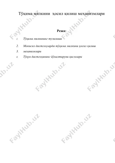 тўқима милкини ҳосил қилиш механизмлари — DOC