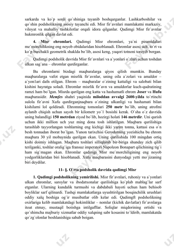 tlarga tez-tez g`olibona urushlar uyushtirib turganlar. aksariyat hollarda misr qo`shinlari qo`shni mamlakatlardan ko`plab asir o`lja va boyliklar olib qaytganlar. o`sha davrda misr aholisi bir necha toifa-tabaqalarga bo`lingan edi. fir`avn, a`yon va ruhoniylar aholining eng nufuzli kishilari hisoblangan. kichik amaldorlar va jangchilar aholining malum tabaqasini tashkil etganlar. dehqonlar va hunarmandlar aholining mehnatkash tabaqasini tashkil etganlar. misrda hech qanday mol-mulkka ega boimagan, huquqsiz kishilar ham bo`lgan. bular aholining eng quyi tabaqasi – qullar edi. misr fir`avnlari mamlakatni vazirlari, qozikalonlari, katta-kichik amaldor-a`yonlari, ruhoniylari, sarkarda va ko`p sonli qo`shiniga tayanib boshqarganlar. lashkarboshilar va qo`shin podsholikning asosiy tayanchi edi. misr fir`avnlari mamlakatni markaziy, viloyat va mahalliy tashkilotlar orqali idora qilganlar. qadimgi misr fir`avnlar hukmronlik qilgan davlat edi. 4. misr ehromlari. qadimgi misr ehromlari, ya`ni piramidalari me`morchilikning eng noyob obidalaridan hisoblanadi. ehromlar asosi uch, to`rt va ko`p burchakli geometrik shaklda bo`lib, asosi keng, yuqori totnoni torayib borgan. qadimgi podsholik davrida misr fir`avnlari va a`yonlari o`zlari uchun …