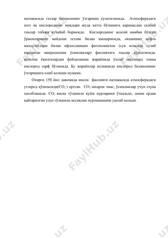 қур ўрганилмаган. лекин сўнгги йилларда объектив маълумотлар глобал ҳароратнинг ортиши ва иқлимнинг исиш томонга ўзгараётганлигини кўрсатмоқда. инсон фаолияти натижасида тобора кўплаб чиқарилаётган со2 газини ўсимлик ва океандаги фитопланктон ютиб улгура олмаяпти.иқлим ўзгариши бўйича халқаро экспертлар гуруҳи(иўхэг) фикрича, агар аҳвол шундай давом этадиган бўлса яқин 50 йил ичида ҳарорат 2-40 с га ортиши мумкин. бу музликларнинг эриши ва қуруқликни сув босиши, об-ҳаво шароитларининг кескин ўзгаришларига олиб келиши башорат қилинади. жаҳон ҳамжамияти иқлим ўзгаришининг экологик, иқтисодий, ижтимоий ва сиёсий оқибатларини тушунган ҳолда унинг олдини олиш учун илмий тадқиқотлар, турли тадбирларни амалга оширмоқда. бирлашган миллатлар ташкилоти(бмт)нинг иқлим ўзгариши тўғрисидаги конвенцияси 1992-йили рио-де-жанейродаги атроф-муҳит ва ривожланиш бўйича умумжаҳон конференциясида 155 давлат томонидан имзоланган. ушбу нуфузли халқаро шартноманинг якуний мақсади атмосферадаги иссиқхона газлари миқдорини иқлим тизимига хавфли антропоген аралашувининг олдини оладиган даражада барқарорлаштириш ҳисобланади. бундай даражага экотизимларнинг иқлим ўзгаришига табиий мослашиши учун етарли бўлган, озиқ-овқатни ишлаб чиқариш ва мамлакатларнинг барқарор асосда кейинги иқтисодий ривожланишини ҳавф …
