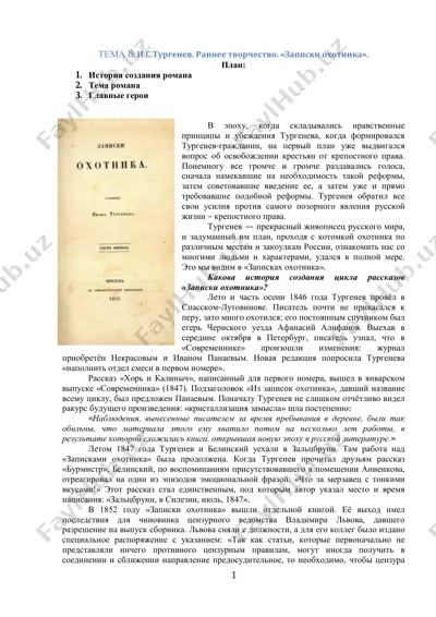 "записки охотника" — PDF