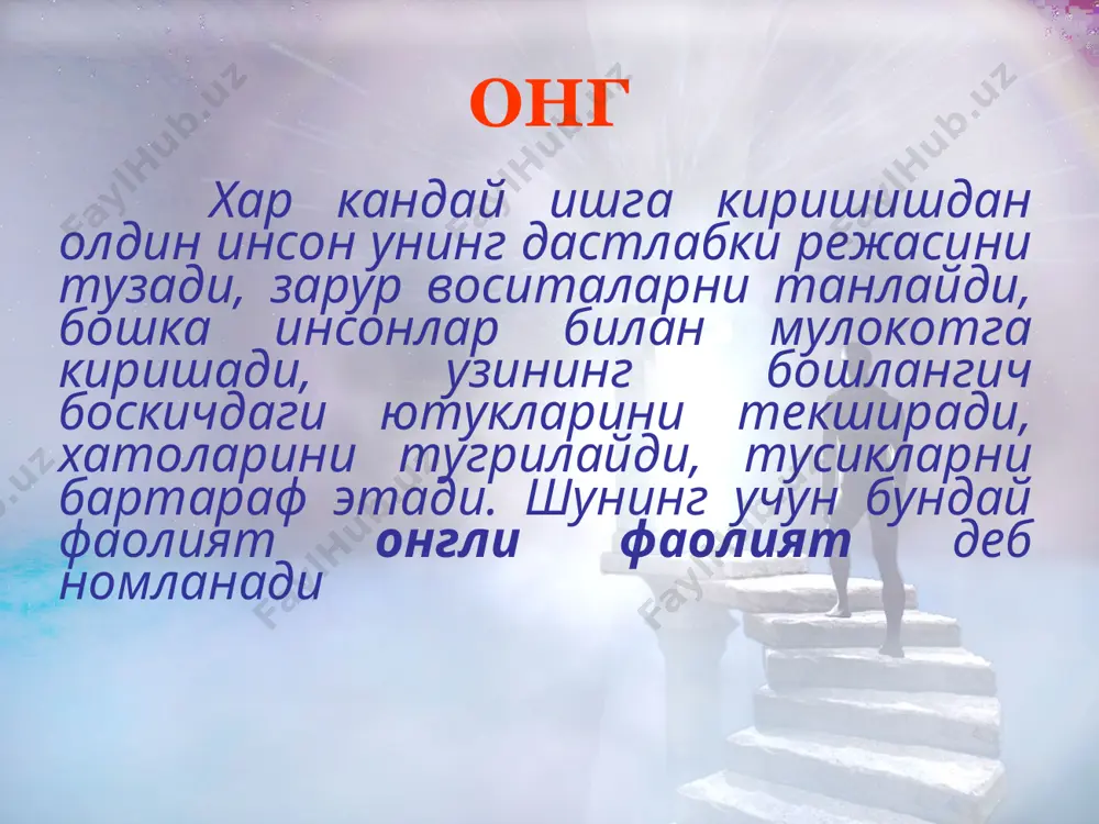 овка онг патологияси онейроид онгнинг тушсимон бузилиши, атроф-мухитдан тулик ажралиб колиш, фантастик мазмундалиги кечинмалар, уз «мен»ини узгариши ва бошка киёфага кириши, кечинмалар алмашинувчи фантастик вазиятлар билан намоён булади онг патологияси онейроид турлари: хаёлсимон фантастик-иллюзор экспансив ва депрессив онг патологияси онейроиднинг ривожланиш боскичлари: бошлангич – аффектнинг лабиллиги 2. васвасали кайфият 3. сахналаштириш васвасаси 4. уткир фантастик парафрен ёки ориентирланган онейроид онг патологияси онгнинг намозшомсимон бузилиши : атроф-мухитга дезориентировка галлюциноз ва уткир хиссий васвасанинг ривожланиши сикилиш, жахлдорлик ва куркув аффекти ута кучли кузгалиш ёки ташки тартиблашган хулк- атвор тусатдан бошланиб, тусатдан якунланади давомийлиги бир неча соатдан кунларгача ва ундан куп онг патологияси онг коронгилашуви турлари: васвасали тури галлюцинатор тури дисфорик (ориентировланган) тури онг патологияси онгнинг намозшомсимон бузилиши васвасали тури беморнинг хулки ташки тартиблашган маъносиз нигох, алохида эътибор жамланганлиги, жимлик содир этилаётган жамият учун хавфли харакатлар аввалдан уйланган ва тайёрлангандек куриниши мумкин онг тиклангандан сунг беморлар содир этган харакатларига бегонадек муносабатда буладилар васвасали …