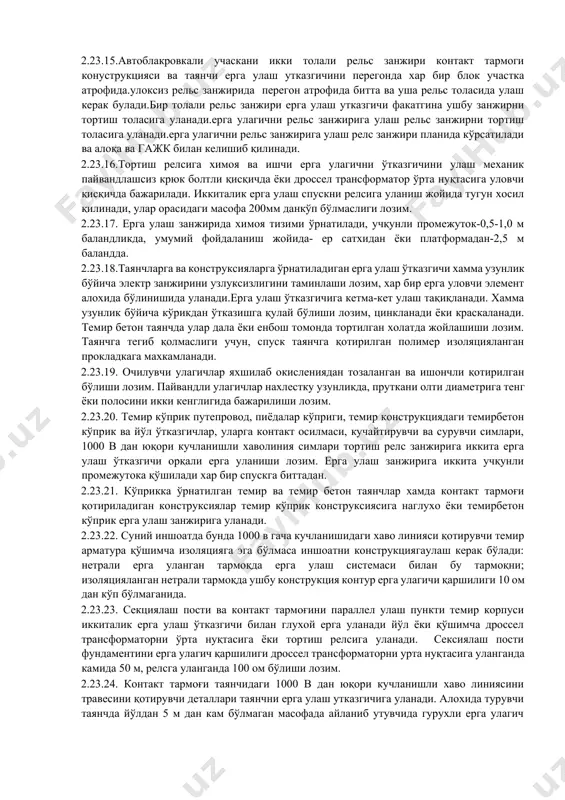 улагич спускигача бўлган масофа 300 м дан ошмаслиги лозим. гурухли ерга улагич симини максимал тортилиши 4 кн (400кгс дан ошмаслиги лозим. гурухли ерга улагич сими таянчга изоляцияланиб ер сатхидан 4 м баландда тортувчи тизилмасиз қаттиқ анкерланади. гурухли ерга улагич сими узунлиги қисқа туташув режимига хисоблаш ёки тадриба йўли билан текширилади. 2.23.11. гурухли ерга улаш спускини разядник ва ўта кучланишни чекловчига уланиш жойи орасидаги масофа 100 м дан кам бўлмаслиги лозим. ерга улагични ерга улаш спуски дроссел трансформаторни ўрта нуқтасига ёки тўғридан тўғри тортиш релсига уланади. аммо релс занжири аппаратини уланиш жойига 200м яқин бўлмайди. ер бўйлаб йотқизилган ўтказгич узунлиги таянчдан дроссел трансформатор ўрта нуқтасигача бўлган узунлиги 50м дан ошмаслиги керак. 2.23.12. грухли ерга улагичга қаршилиги 100 омдан кам бўлган таянчлар, шохли разрядниклар, ўта кучланишни чекловчилар, разединител привиди, ктп, секциялаш постлари уланмайди. 2.23.13. хамма узунлик бўйича индивидуал ерга улагич ва химоя тизимидан кейин гурухли ерга улагич спуски сими, уларнинг йўқлигида-гурухли ерга …
