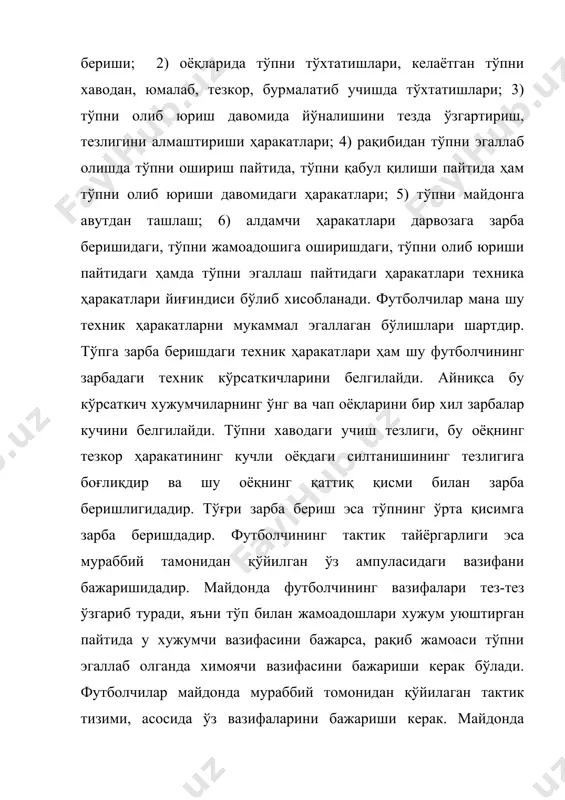 иб ўйин тактикасини яхши ўқий оладиган, ишончли ўзига ишонган, тез ҳаракатчан, ҳамда жамоадошлари билан келиша оладиган бўлиши керак. бундан ташқари у тўп ушлаш, тўп уриб юбориш, илиб олиш, тўпни ўйинга киритиш, тезкор ҳужум уюштириш, қулай вазиятда турган рақибини кўра билиш ва жамоадошларига кўрсатмалар бериши билан ажралиб туради. дарвозабон техник тайёргарлигига қуйидагилар киради: 1) дарвозабонни туриш ҳаракатлари; 2) тўпни илиб олиши ердан ёки хаводан; 3) тўпни уриб юбориш; 4) тўпни эгаллаб олиши, ўнг ва чап қанотга етказиб бериши; 5) тўпни ўйинга киритиш усуллари. адабиётлар: 1. футбол. физкультура испорт москва 1971 йил 2. футбол м.сушков. физкультура испорт. москва 1961 йил 3. физическая культура. вўсшая школа. москва 1984 йил. 4. ю.н.лопачев «келинг, тўп тепамиз». тошкент 1988 йил