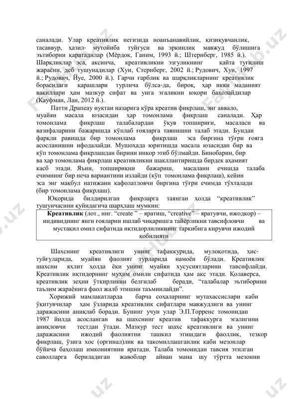 ативлик – шахс томонидан амалга ошириладиган амалий ҳаракат бўлиб, у ўзида муайян янгиликни акс эттириши ва маълум амалий қийматга эга бўлиши лозим”. эмебайл (1989 й.)нинг ёндашуви нуқтаи назаридан ифодаланса, креативлик “муайян соҳа бўйича ўзлаштирилган пухта билимлар билан бирга юқори даражада ноодатий кўникмаларга ҳам эга бўлиш” демакдир. кўплаб тадқиқотларда интеллект ва креативлик ўртасидаги алоқадорлик хусусида турлича қарашлар мавжуд. бир гуруҳ тадқиқотчилар улар ўртасида ҳеч қандай боғлиқлик йўқ эканлигини уқтирсалар, иккинчи гуруҳ вакиллари кретивлик ва интеллект даражаси бир-бирига боғлиқ эканлигини таъкидлайдилар (ким, 2005 й.). “креативлик” тушунчаси ўзида маданий хилма-хилликни акс эттиради. ғарб кишилари учун креативлик, умуман олганда, янгилик ______________________________________________________________ 10 drapeau patti. sparking student creativity (practical ways to promote innovative thinking and problem soving). – alexandria – virginia, usa: ascd, 2014. – p. 4. саналади. улар креативлик негизида ноанъанавийлик, қизиқувчанлик, тасаввур, ҳазил- мутойиба туйғуси ва эркинлик мавжуд бўлишига эътиборни қаратадилар (мёрдок, ганим, 1993 й.; штернберг, 1985 й.). шарқликлар эса, аксинча, креативликни эзгуликнинг …