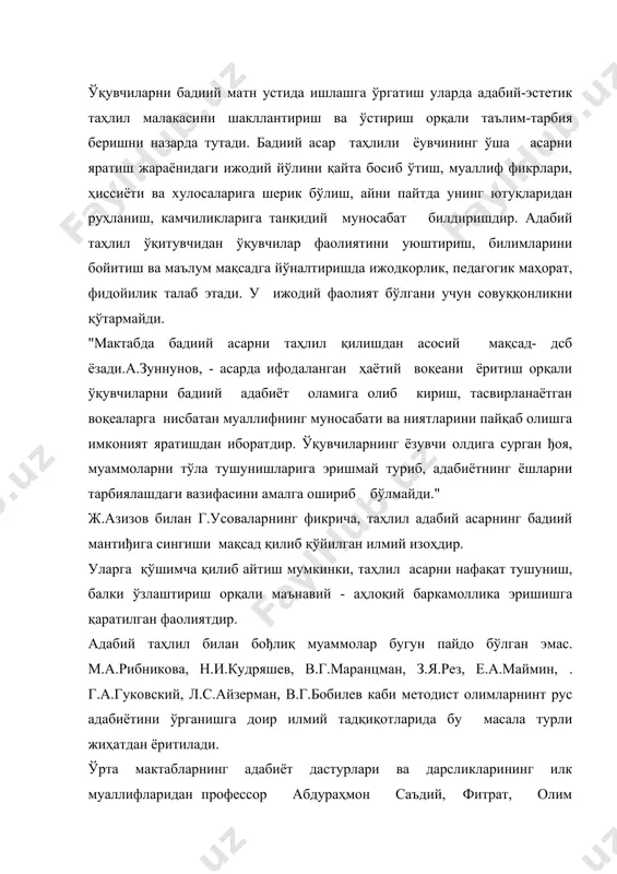 н саъдий, фитрат, олим шарафиддинов, кейинчалик н. маллаев, с. долимов, а. зуннунов, к. жўраев, ҳ.убайдуллаев, қ. аҳмедов, с. исматов ва бошқаларнинг ўзбек адабиёти асарлари таҳлили у ёки бу даражада ўз ифодасини топган илмий ишлари адабиёт ўқитиш методикаси тараққиётига муносиб ҳисса бўлиб қўшилди. шуниси диққатга сазоворки, бу ишларда адабий таҳлилнинг мақсад ва вазифалари, мазмун ва усуллари юзасидан хилма-хил муносабат билдирилган бўлса-да, ҳар қандай асар таҳлили матн асосига қурилиши уларнинг барчасида тўђри қайд этилган. биз бу ўринда тадқиқот характеридан келиб чиқиб, масаланинг бадиий матн устида ишлаш билан бођлиқ жиҳатигагина тўхталамиз. аслида адабий тилнинг бош масаласи матн устида ишлаш орқали ўтказиладиган таҳлилдир. уни баъзи олимлар, масалан, з.я.рез ва а.зуннуновалар бадиий асарни ўзлаштиришнинг асоси деб билсалар , айрим олимлар, масалан, м.мирқосимова адабий матннинг бадиий хусусиятларини ўрганиш усули деган фикрни илгари суради. бизнингча, адабий таҳлилни матндан ажратиш мумкин эмас. таҳлил , матн асосида уюштирилсагина кўзланган натижага эришилади. адабиёт ҳаётни акс эттиради. айни пайтда уни англашнинг …