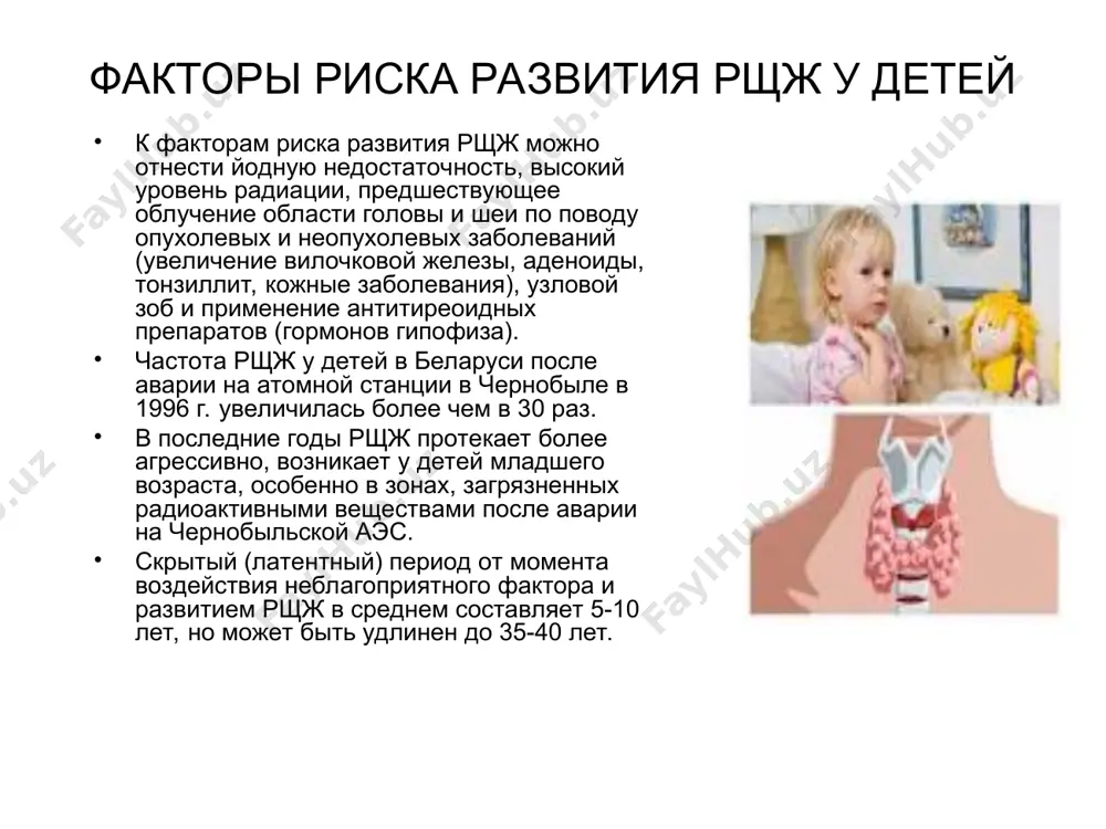 качествление узлового зоба. у детей с медуллярным раком возможно повышение уровня раково-эмбрионального антигена (рэа), однако более точная информация получается при определении уровня кальцитонина - специфического опухолевого маркера. обязательным методом диагностики рщж является цитологическое подтверждение диагноза с помощью пункции опухоли тонкой иглой. такой метод позволяет диагностировать злокачественную опухоль в 95% случаев и уточнить ее разновидность - почти в 80% случаев. лечение рака щитовидной железы основным методом лечения рщж у детей является операция. объем оперативного вмешательства зависит от стадии заболевания, локализации и количества узлов в железе, скорости роста и микроскопического строения опухоли. минимальный объем операции - удаление половины щитовидной железы (гемитиреоидэктомия). в связи с более агрессивным течение рщж в настоящее время нередко проводится полное удаление железы (тиреоидэктомия) с последующим лечением радиоактивным йодом. в послеоперационном периоде детям применяют гормоны щитовидной железы. результаты лечения рщж у детей зависят от стадии (степени распространения) заболевания и адекватности (достаточности) лечения. при наличии ранних (i-ii) стадий рщж удается …