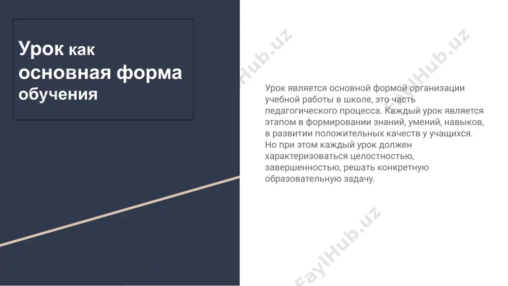 виды и формы организация обучения - Page 5