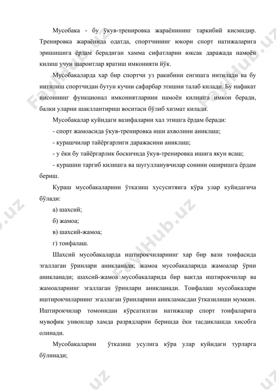 берилган. кураш мусобакалари календар режа ва мусобака низомига мувофик режалаштирилади хамда ўтказилади. бу хужжатларни мусобака ўтказаётган тмашкилот тайёрлайди ва тасдиклайди. уларни пухта ишлаб чикиш ва спорт ташкилотларига муддатидан олдин хабар килиш мусобакаларнинг муваффакиятли ўтишига ёрдам беради. мусобакаларнинг календар режаси уларни ўтказишга масъул бўлган ташкилот томонидан тузилади. календар режа календар йил учун ишлаб чикилади. календар режани тузишда куйидаги коидаларга амал килиш лозим: а) календар режани ишлаб чикаётганда уни юкори ташкилотлар томонидан режалаштирилган мусобакалар муддатлари ва дастурларига асосланган холда тузиш зарур; б) мусобакалар сони ва хусусияти ўз ахамиятига кўра шугулланувчиларни масъулиятли мусобакаларга тайёрлашга ёрдам бериши лозим; в) хар хил турдаги мусобакаларни ўтказиш кўзда тутилади: тайёргарлик, назорат, саралаш ва асосий. тайёргарлик мусобакаларининг асосий максади-курашчи-ларни мусобака шароитларига мослаштириш, мусобака фаолиятининг окилона техник-тактик харакатларни мустахкамлаш, мусобака тажрибасини эгаллаш. назорат мусобакаларида спортчининг имкониятлари текширилади, унинг тайёргарлик даражаси, босиб ўтилган тайёргарлик боскичи самарадорлиги аникланади. кўрсатилган натижалар аосида курашчиларнинг келгусидаги тайёргарлик дастури ишлаб чикилади. саралаш мусобакалари натижалари буйича …