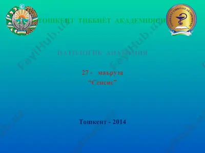 сепсис — PPT