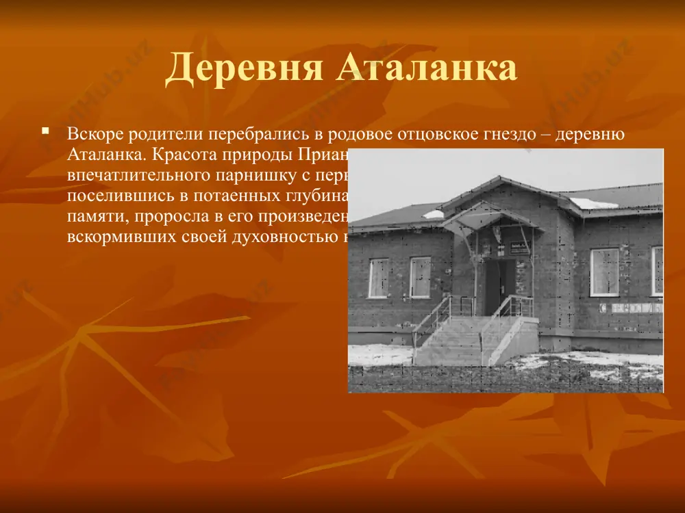 поначалу спорили о коммунистическом будущем, но лешке становилось все хуже. до больницы он не дотянул. а друзья так и не спросили у паренька, вспомнит ли счастливое человечество имена простых трудяг, таких, как они с лешкой... творчество в.распутина рассказы «рудольфио», «василий и василиса», «встреча» и другие в 1967 году повесть «деньги для марии» в 1970 году повесть «последний срок 1976-й - «прощание с матерой» 1977-й для писателя знаковый. за повесть «живи и помни» он удостоен государственной премии ссср. награды за труд в 1987 году писателю присвоено звание героя социалистического труда. он награжден орденами ленина, трудового красного знамени, «знак почета», «за заслуги перед отечеством» iv степени (2004), стал почетным гражданином иркутска в защиту байкала валентин григорьевич пишет очерки и статьи в защиту оскверняемого байкала. его талант сродни святому источнику распутин подолгу живет в иркутске, каждый год бывает в своей деревне, где родные люди и родные могилы. рядом с ним родные и близкие …