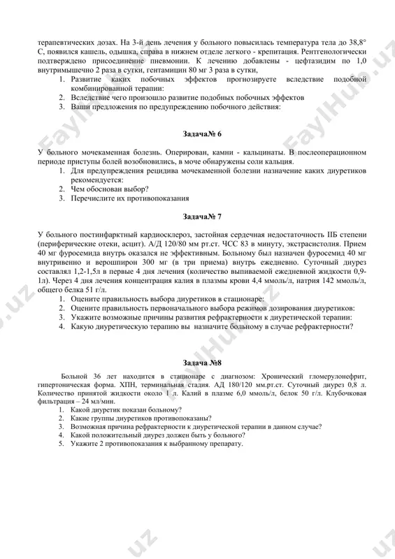 льные цифры а/д 140/80 мм рт.ст., беспокоят боли в области сердца, перебои, общая слабость, ухудшение аппетита, вздутие живота. на экг стали регистрироваться экстрасистолы, снижение сегмента st в грудных отведениях. 1. оцените клиническую ситуацию. 2. какие дополнительные исследования необходимо провести? 3. осуществите коррекцию лечения: задача№ 5 больной 56 лет с диагнозом: ибс стенокардия напряжения iii фк, пикс, мерцательная аритмия, нк iiб в стадии. лечение: строфантин внутривенно, фуросемид, панангин в средних терапевтических дозах. на 3-й день лечения у больного повысилась температура тела до 38,8° с, появился кашель, одышка, справа в нижнем отделе легкого - крепитация. рентгенологически подтверждено присоединение пневмонии. к лечению добавлены - цефтазидим по 1,0 внутримышечно 2 раза в сутки, гентамицин 80 мг 3 раза в сутки, 1. развитие каких побочных эффектов прогнозируете вследствие подобной комбинированной терапии: 2. вследствие чего произошло развитие подобных побочных эффектов 3. ваши предложения по предупреждению побочного действия: задача№ 6 у больного мочекаменная болезнь. оперирован, камни - …