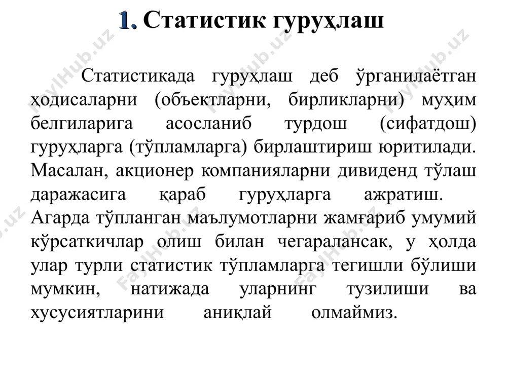 аткичлар, масалан гуруҳлаш белгисининг гуруҳлардаги йиғма ҳажми ва у билан яқиндан боғлиқ бўлган белгилар тўплама миқдорлари ҳисобланади ва ниҳоят уларга асосланиб айрим гуруҳларнинг умумий тўпламдаги ҳиссалари аниқланади. 3. оддий ва мураккаб гуруҳлаш. гуруҳлаш бир ёки бир неча белгилар асосида тузилиши мумкин. бир белги асосида тузилган гуруҳлаш оддий ёки бир ўлчамли, икки ва ундан ортиқ белгилар асосида қурилган гуруҳлаш мураккаб ёки кўп ўлчамли гуруҳлаш деб аталади. бир омил белги асосида тузилган аналитик гуруҳлаш ўрганилаётган омил билан натижавий белги орасидаги боғланишни акс эттирса ҳам, аммо бу боғланиш соф ҳолда юзага чиқмайди, чунки омилнинг ўзи бошқа омиллар таъсири остида шаклланади ва шу сабабли натижавий белги ўзгарувчанлиги бевосита ўрганилаётган омил таъсиридан ташқари яна ёт «шовқун» га ҳам боғлиқдир. 3. иккиламчи гуруҳлаш. статистик гуруҳлашнинг юқоридаги турлари дастлабки ҳар бир объектга тегишли маълумотлар асосида амалга оширилади. шунинг учун бирламчи гуруҳлаш деб юритилади. лекин бундай бирламчи гуруҳлашлар билан бир қаторда уларнинг натижаларини қайта ишлаш йўли билан тузиладиган …