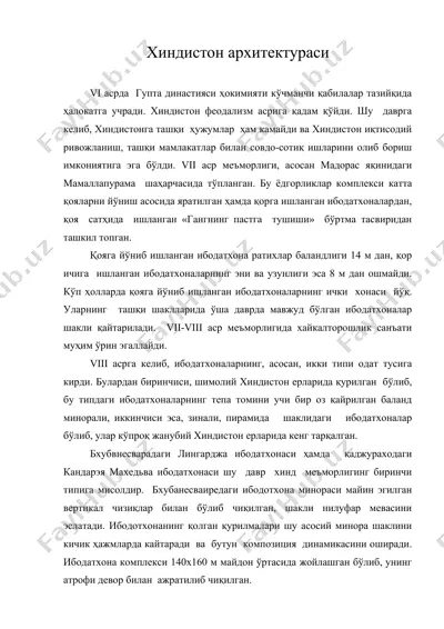хиндистон архитектураси — DOC