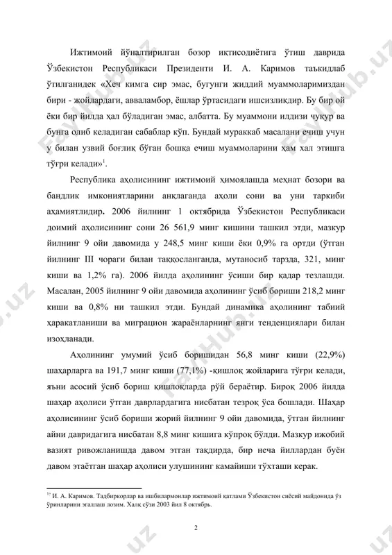 ан бир шароитда, қашқадарё вилоятида аҳоли ўсиб бориши 1,4% ни, сурхондарё вилоятида - 1,3% ни, наманган и хоразм вилоятларида - 1,1% ни ташкил этди. мутлақ ифодада аҳоли сонининг энг кўп ўсиши фарғона водийси ҳудудларида, шунингдек, самарқанд ва қашқадарё вилоятларида кузатилди. худди ўтган даврлардагидек, тошкент шаҳри энг паст демографик ўсиш билан ажралиб турибди (2006 йилнинг 9 ойи давомида 7,3 минг кишига), бироқ бу борада ҳам вазият бир қадар ўзгараётир, пойтахт аҳолисининг миқдори тезроқ ўса бошламоқда. 2005 йилнинг айни даврида у атига 1,0 минг кишига, бутун 2005 йил давомида эса - 4,1 минг кишига ўсдики, бу 2006 йилнинг уч чорагидагига нисбатан 1,8 мартага камдир. бу ўзгаришларни ижобий деб баҳолаш мумкин, зеро тошкент шаҳри урбанизацион жараёнларнинг динамикасида муҳим роль ўйнайди, бу эса, ўз навбатида, республиканинг келгусидаги ижтимоий-иқтисодий ва демографик тараққиёти учун жуда муҳим. республика аҳолиси ўсишининг асосий омили туғилиш ҳисобланади. бу жиҳатдан 2006 йилда жиддий ўзгаришлар рўй бермади, янги туғилганларнинг миқдори барқарорлашди (2006 …