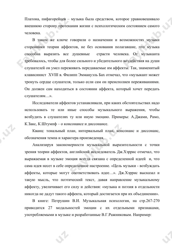 ность подобного словаря для развития эмоциональной сферы заключается в расширении сферы доступных эмоциональных переживаний. согласно гипотезе английских лингвистов сепира и уорфа человек может отчетливо воспринимать и переживать только те объекты и чувства, для которых он имеет адекватное вербальное, словесное деление и название. поэтому расширение вербального словаря одновременно поясняет и расширяет границы переживаемых чувств. возможность музыканта выражать в музыкальном произведении большое разнообразие эмоциональных переживаний зависит впрямую от его внутренних способностей генерировать в своем собственном психическом аппарате эти переживания. владение подобной психотехникой /термин к.с.станиславского/ - есть важная составляющая профессионального багажа музыканта. воля в психологии под волей понимается - деятельность, направленная на преодоление трудностей при достижении поставленных целей. наряду с проблемой памяти феномен воли вызывает наибольший интерес у широкой публики. это и понятно, потому что большинство наших успехов в жизни в конечном счете обеспечивается победой над собой, умением преодолевать свои минутные слабости и природные недостатки в процессе профессионального становления. вальтер говорил: «самая большая …