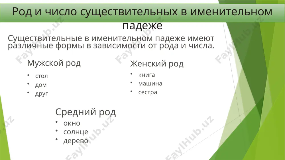 именительный падеж - Page 5