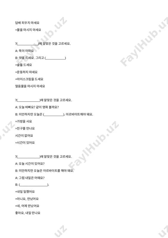 발음을 고르세요. =[배콰점] [배꽈점] =[뱈와점] =[배화점] ?’어떻게’ 단어의 맞는 발음을 고르세요. =[어떻에] [어떡게] =[어떠케] =[얻덯게] ?’따뜻해요’ 단어의 맞는 발음을 고르세요. =[따틋해요] =[타트태요] [따뜨태요] =[다드대요] ?(_____________)에 알맞은 것을 고르세요. a: 마리코 씨, 아키라 씨 사무실 (_____________) 알아요? b: 네, 3588-9872예요 =주소 =생일 =사장님 전화번호 ?(______________)에 알맞은 것을 고르세요. a: 선생님 전화전호가 (____________________)이/지요? b: 잠깐만요. 7655-9988이에요. =얼마 =며칠 몇 번 =무슨 ?(____________)에 알맞은 것을 고르세요. a: 여보세요. 유진 씨, 켈리 씨 생일 알아요? b: (__________). 10월17일이에요. =몰라요 =고마워요 잠깐만요 =잘 지내요 ?(____________)에 알맞은 것을 고르세요. a: 여보세요. 아키라 씨, 조금 전에 (________________)? b: 네, 제가 전화했어요 =샤워했지요 전화했지요 =빨래했지요 =문자 보냈지요 ?(______________)에 알맞은 것을 고르세요. a: 조금 전에 전화 했어요. 왜 전화를 안 받았어요? b: 미안해요. 수업 듣고 있어서 (_________________) =전화했어요 못 받았어요 =수업 들었어요 =책을 읽었어요 ?알맞은 것을 고르세요. a: 켈리 씨, 휴대폰이 어떻게 되세요? b: 공일공 공이오육 팔칠일칠이에요. =010-0246-8527 =010-0156-8787 010-0256-8717 =010-0236-8417 ?다음을 읽고 내용과 같은 것을 고르세요. 줄리앙은 제 …