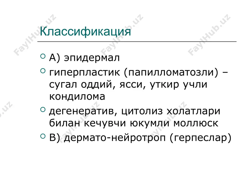 узур булиб, боши огрийди, бирор нерв пояси буйлаб тутиб-тутиб турадиган огрик хамда худди шу жойларнинг ачишиб туриши кузатилади. пуфакчалар пусти каттик булиб, ичи тиник суюкликка тулиб туради, бора-бора суюклик лойкалана бошлайди. пуфакчалар бир-бирига кушилиб, катор жойлашади, улар атрофи гииеремияланиб, кизариб туради * клиник белгиларига караб ураб олувчи ёки белбоксимон учукнинг бир неча хили фарк килинади: енгил (абортив). геморрагик — бунда аввалига пуфакчалар ичи лойкаланиб кон-йиринг бойлайди, натижада пуфакчалар кон билан тулиб қолади. гангреноз — яра-чака, некроз, гангреноз холатлар куза­тилади. буллёз — бунда пуфаклар ва пуфакчалар учрайди. таркалган — генерализацияланган хили. * ўраб олувчи учуқ * ўраб олувчи учуқ * диагноз учукнинг бу турига диагноз қуйиш унча кийин эмас, пуфакчаларнинг маълум бир нерв йули буйлаб жойлацшши, ачишиб каттик oғриши уни оддий учуқдан ва бошка касалликлардан ажратиб олиш имконини беради. * давоси адикловирни (улькарил, завиракс)таблетка (800 мгдан кунига 5 махал, 7—10 кун давомида буюрилади) ва малҳам холида куллаш яхши натижа беради. вальтрекс …